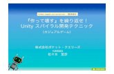 Unite Japan Presentation (Pocket Queries, Inc.)