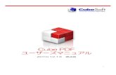 Cube pdf ユーザーズマニュアル