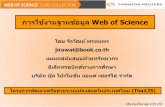 Web of science 2014