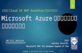 Microsoft Azureの仮想マシン 2014-05-24 .NETラボ勉強会ライトニングトーク