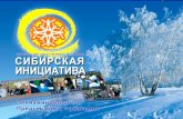 Cибирская инициатива