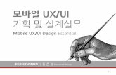 Mobile UX Design Essential