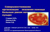 Bladder cancer in Leningrad region 1981-2006
