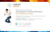 Поддерджка молодежного предпринимательства в Казахстане