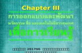 Chapter 3 instructional design - 201700