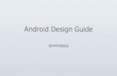 Anroid Design Guide 3つのポイント