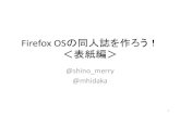 Fxos lt1 shino_merry_mhidaka