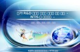 국가R&D정보의 모바일 서비스 방안 연구   Ntis를 중심으로