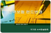 변액보험펀드변경 2013년 2월 13일자