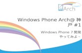 WindowsPhone arch 神戸#1