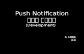 Push notification 인증서 생성하기