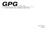 GPG 1.1 객체지향적 프로그래밍과 설계기법