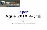 Agile 2010 공유회