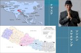 ネパール　案内発表　Japanese version of Nepal-a presentation