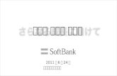 Softbank 신30년비전 중간보고 한글번역