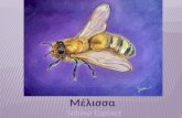 Πίνακες ζωγραφικής με μέλισσες- Paintings with bees