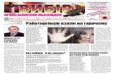 Газета "Вибір. Правозахисник Львівщини" №31 (22 - 29 липня 2010 року)