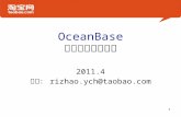 Ocean base --千亿级海量数据库-2011数据库大会