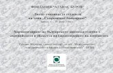 Хармонизиране на българското законодателство с европейското в областта на гарантирането на депозитите