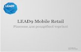 LEAD9 Mobile Marketing Solutions for Retail