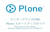 Ocs2012 tokyo/spring plone