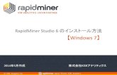 RapidMinerのインストール【Windows 7】