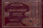 تأويل القرآن العظيم- موسوعة عمّ