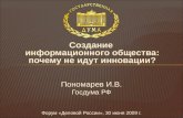 090630 деловая россия - инновации в рф