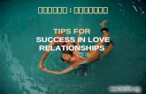 Success In Love Relationships