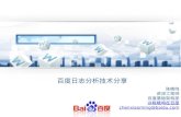 Baidu LSP and DISQL for Log Analysis