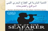 Human development in the libyan maritime sector
