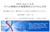 BGI Webinar June 6, 2014 "Genomic Big Data Analysis and Customised Analysis with RNA-Seq"
