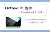 Dentoo lt 4 - octave の旋律 -