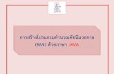 Java bmi Code
