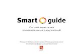 Smart guide rus_v2