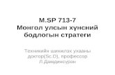 E m.sp713, lesson 7