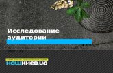 соц-дем_07-08'10 (NashKiev.UA)