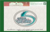 المكتبات المتخصصة والفهرس العربي الموحد  تجربة مكتبة المعهد العالي للقضاء بسلطنة عمان