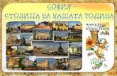 София - столица на нашата родина - ЧО - 3 клас, Булвест