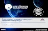 #itSMFru2014 - Сергей Есман в секции Мирный Космос