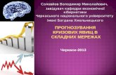 Soloviev cherkassy (vladimir soloviev's conflicted copy 2013 07-08)