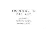 PRML復々習レーン#2 2.3.6 - 2.3.7