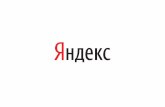 Мария Шульга (Яндекс) - Покупка на Маркете