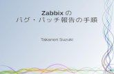 Zabbix meeting 2011 Oct 22th - Zabbixのバグ・パッチ報告の手順 - takanori suzuki