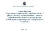 Закон України Про Державний бюджет України на 2015