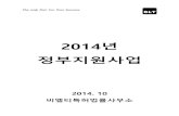 [Blt] 2014년 정부지원사업10월