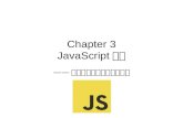 Web设计 3 java_script初探（程序员与设计师的双重眼光）