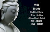 佛曲：抄心经 Buddhist Song (With Romanised Chinese)