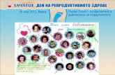 Годишен отчет на Сдружение "Зачатие" 2010