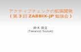 Zabbix meeting 20101218_02-1 (Takanori Suzuki)